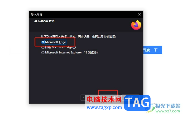 ?火狐瀏覽器從其它瀏覽器中導(dǎo)入數(shù)據(jù)的教程