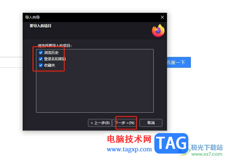?火狐瀏覽器從其它瀏覽器中導(dǎo)入數(shù)據(jù)的教程