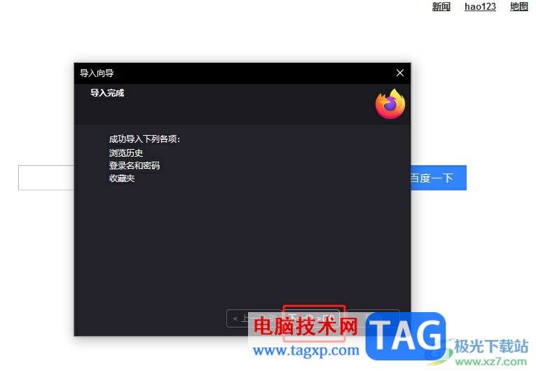 ?火狐瀏覽器從其它瀏覽器中導(dǎo)入數(shù)據(jù)的教程