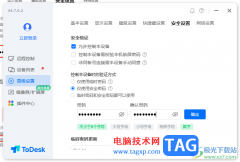 Todesk遠(yuǎn)程控制設(shè)置永久密碼的方法