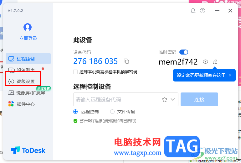 Todesk遠(yuǎn)程控制設(shè)置永久密碼的方法