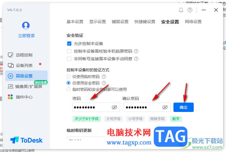 Todesk遠(yuǎn)程控制設(shè)置永久密碼的方法