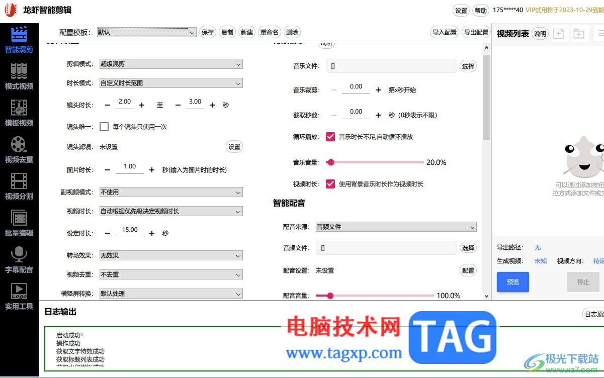 龍蝦智能剪輯剪切視頻將不需要的部分剪掉的教程
