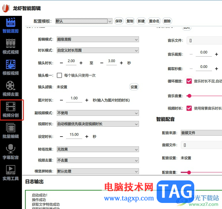 龍蝦智能剪輯剪切視頻將不需要的部分剪掉的教程