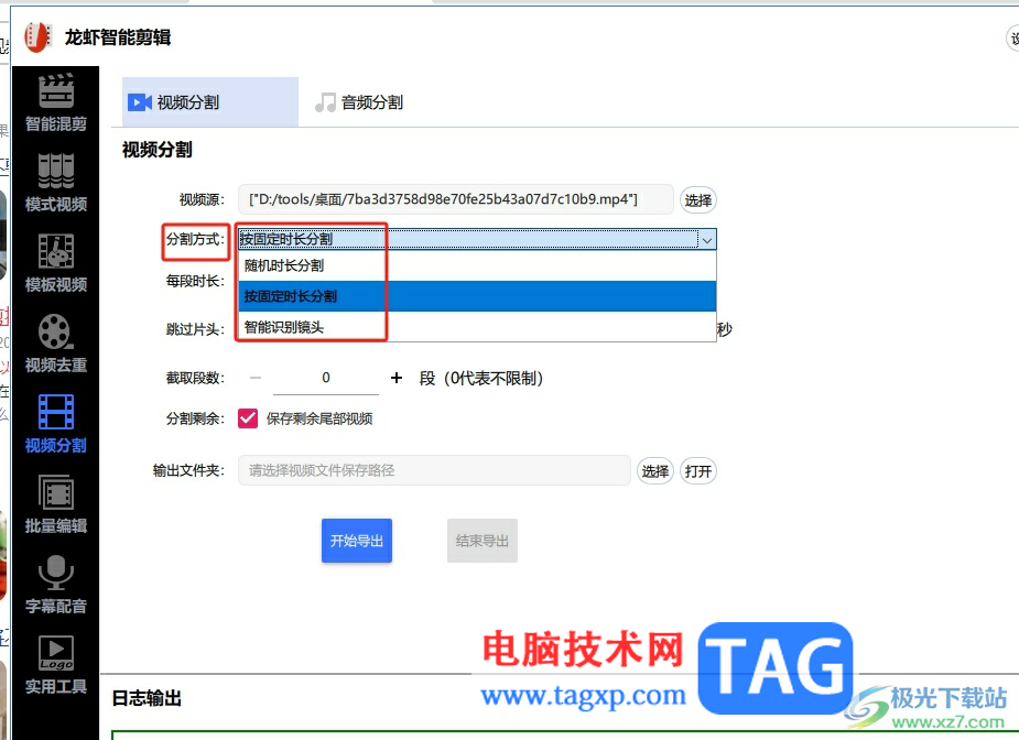 龍蝦智能剪輯剪切視頻將不需要的部分剪掉的教程