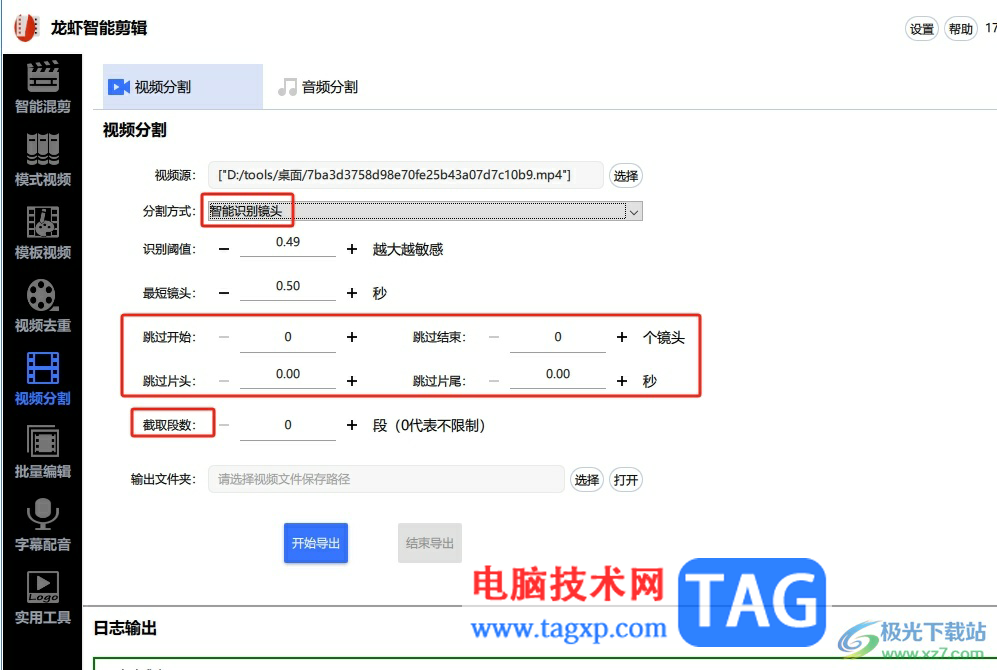 龍蝦智能剪輯剪切視頻將不需要的部分剪掉的教程
