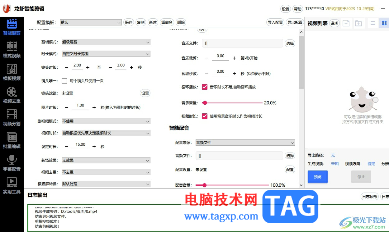 ?龍蝦智能剪輯放大視頻畫面的教程