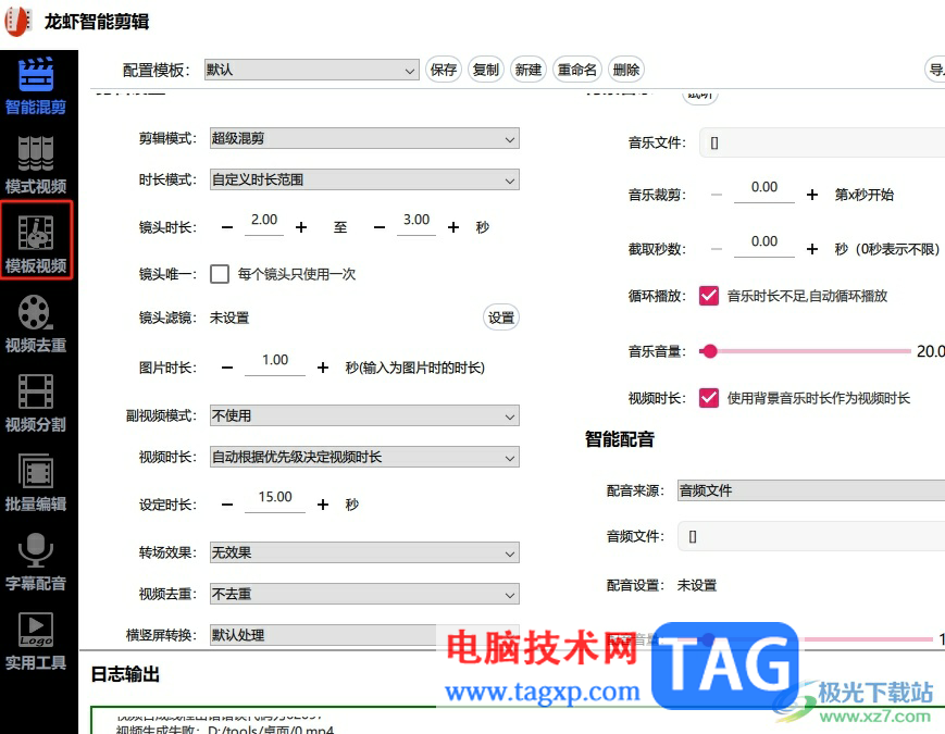 ?龍蝦智能剪輯放大視頻畫面的教程