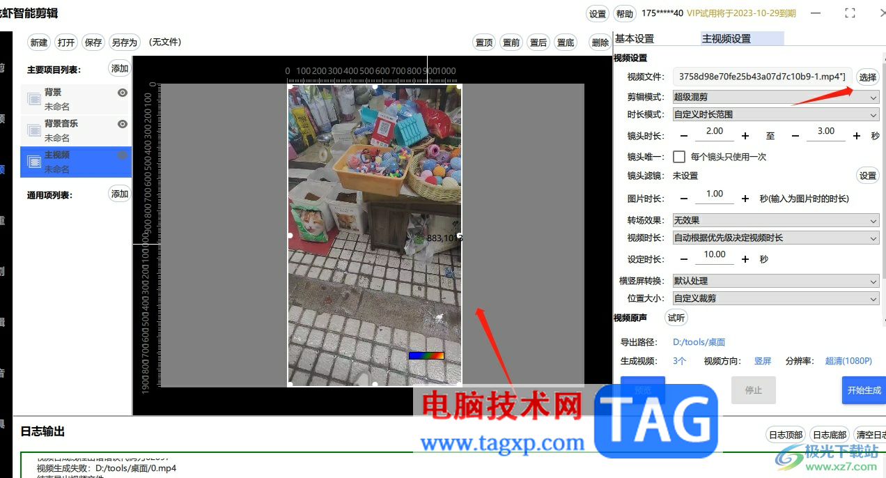 ?龍蝦智能剪輯放大視頻畫面的教程