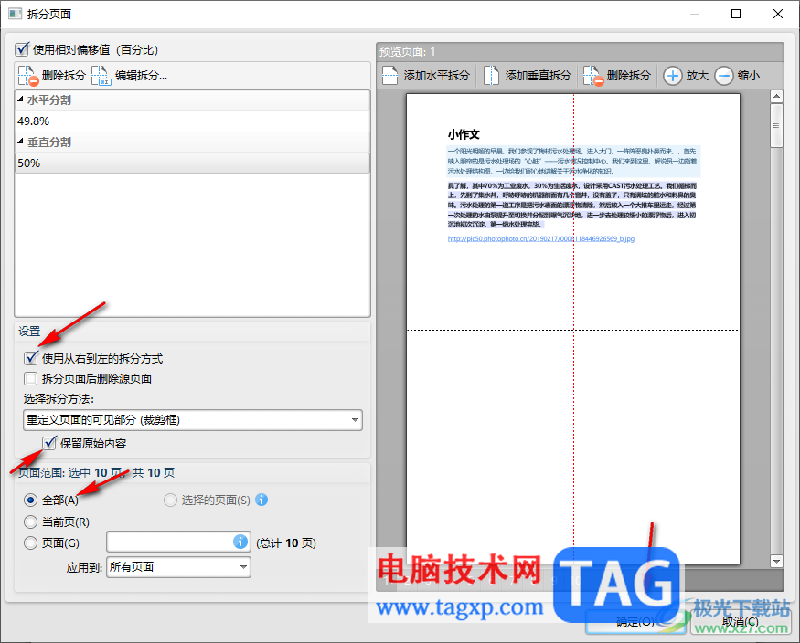 迅捷PDF編輯器拆分PDF頁面的方法
