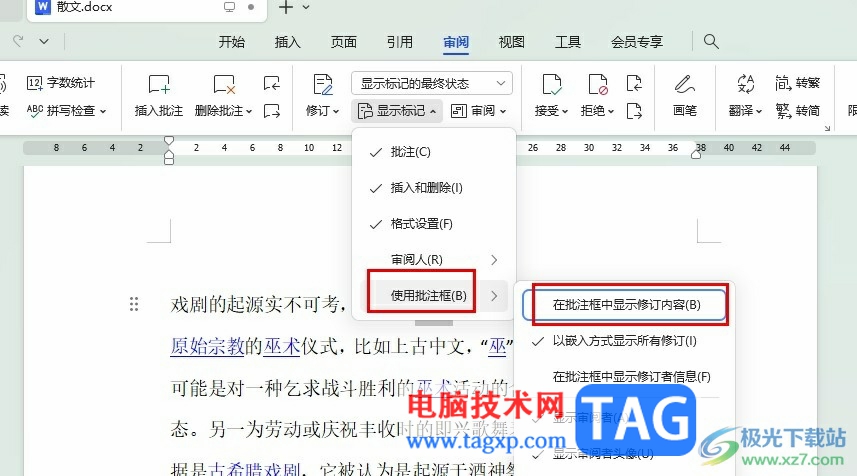 WPS Word批注框不顯示的解決方法