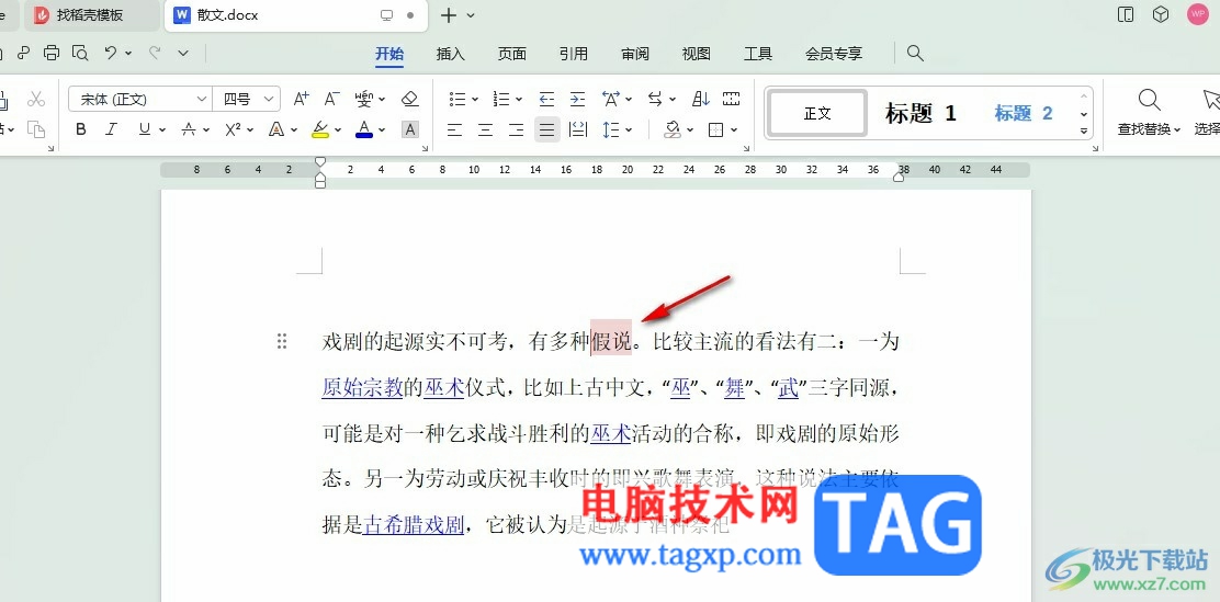 WPS Word批注框不顯示的解決方法