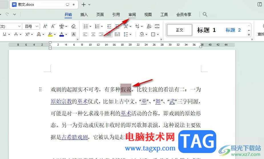 WPS Word批注框不顯示的解決方法