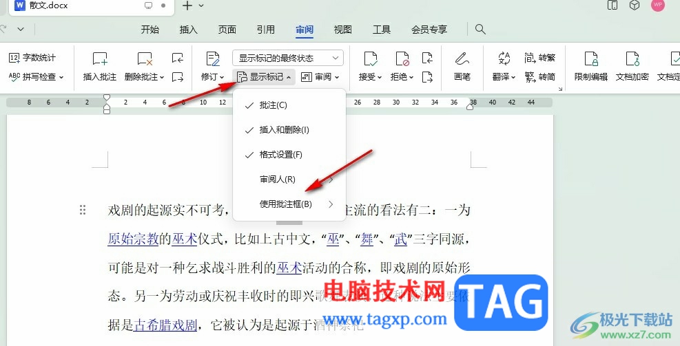 WPS Word批注框不顯示的解決方法