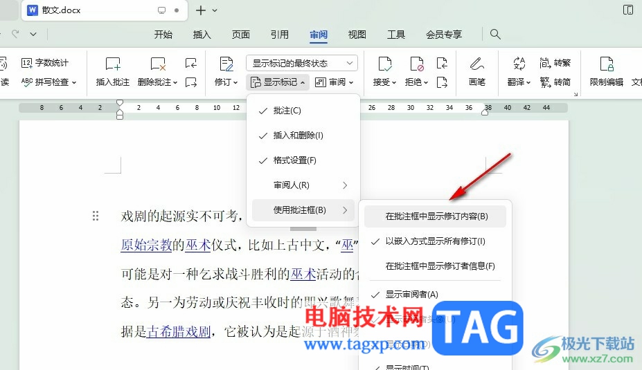 WPS Word批注框不顯示的解決方法