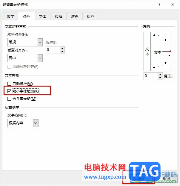 Excel設(shè)置字體隨單元格自動放大縮小的方法