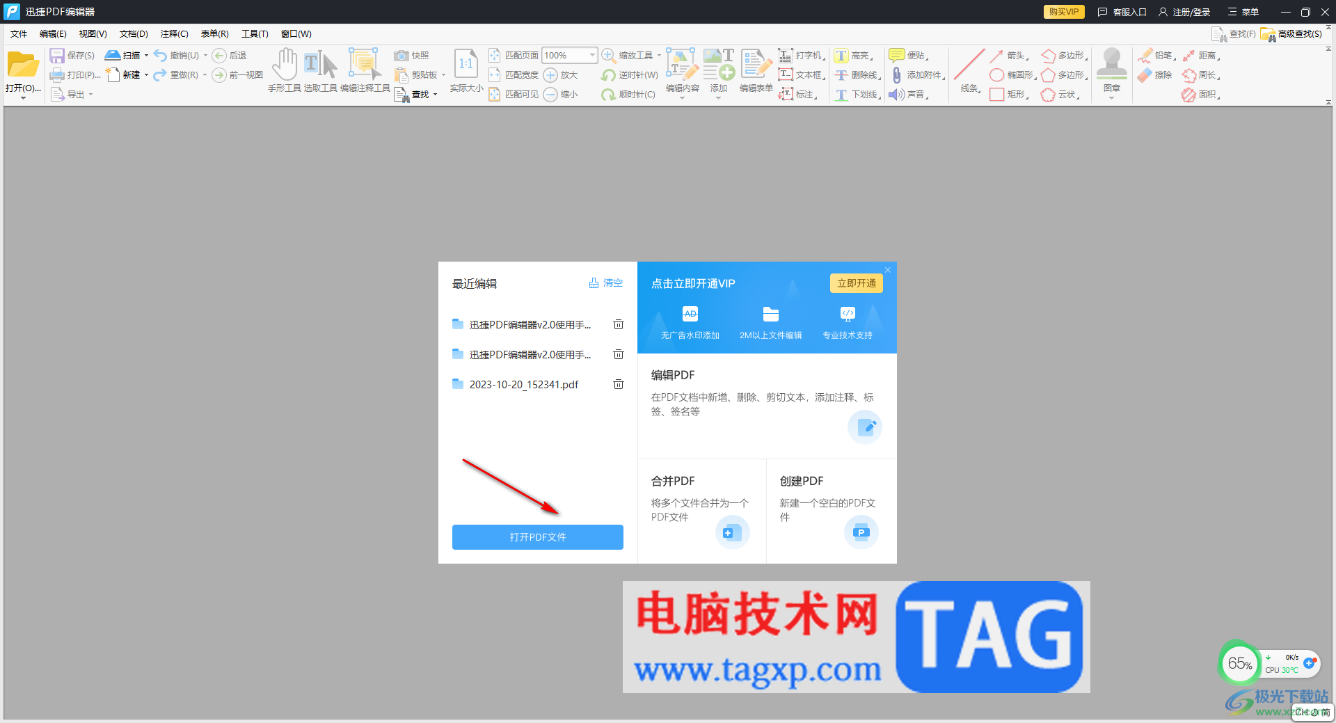 迅捷PDF編輯器快速查找需要的內(nèi)容的方法