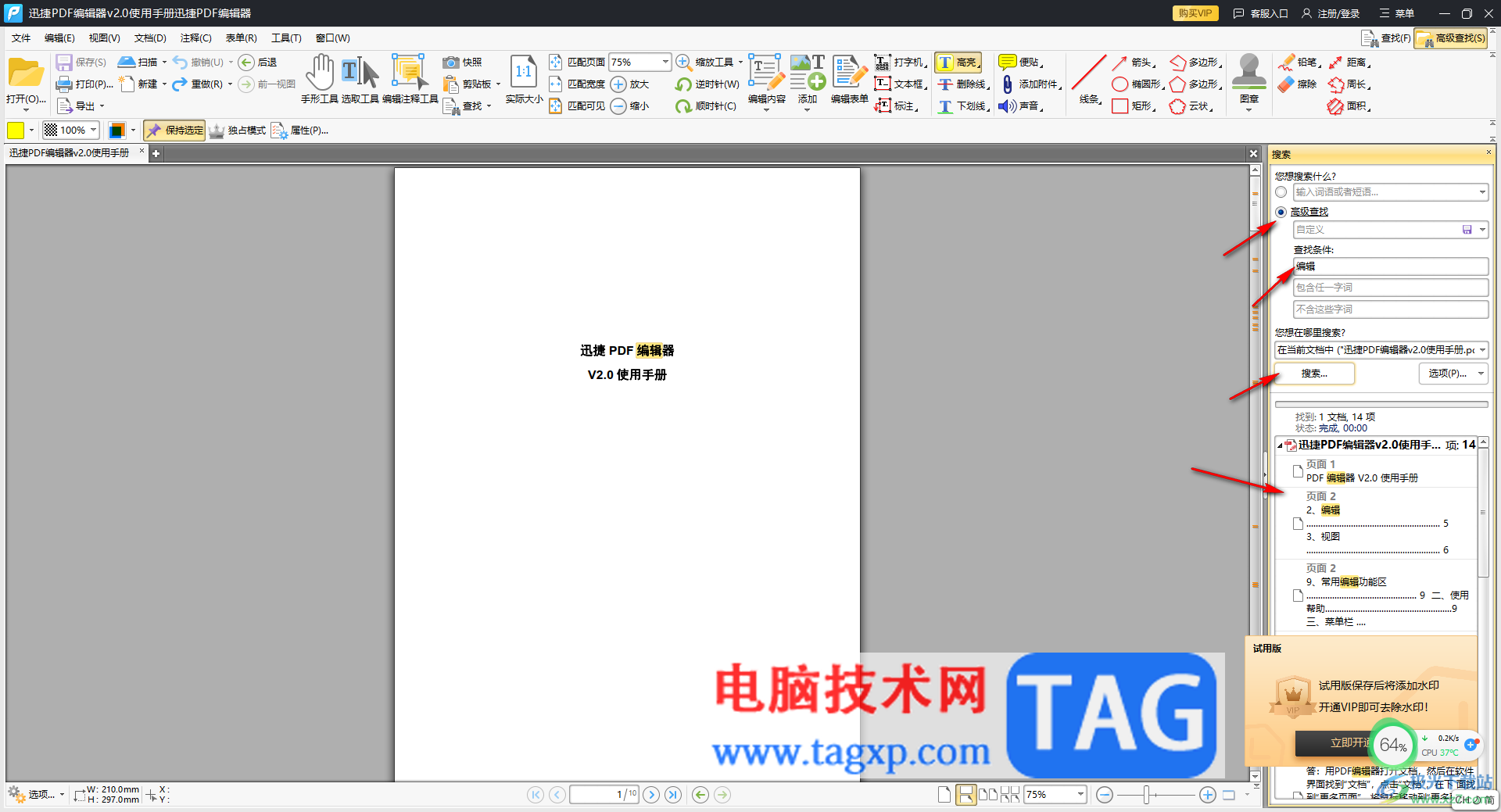 迅捷PDF編輯器快速查找需要的內(nèi)容的方法