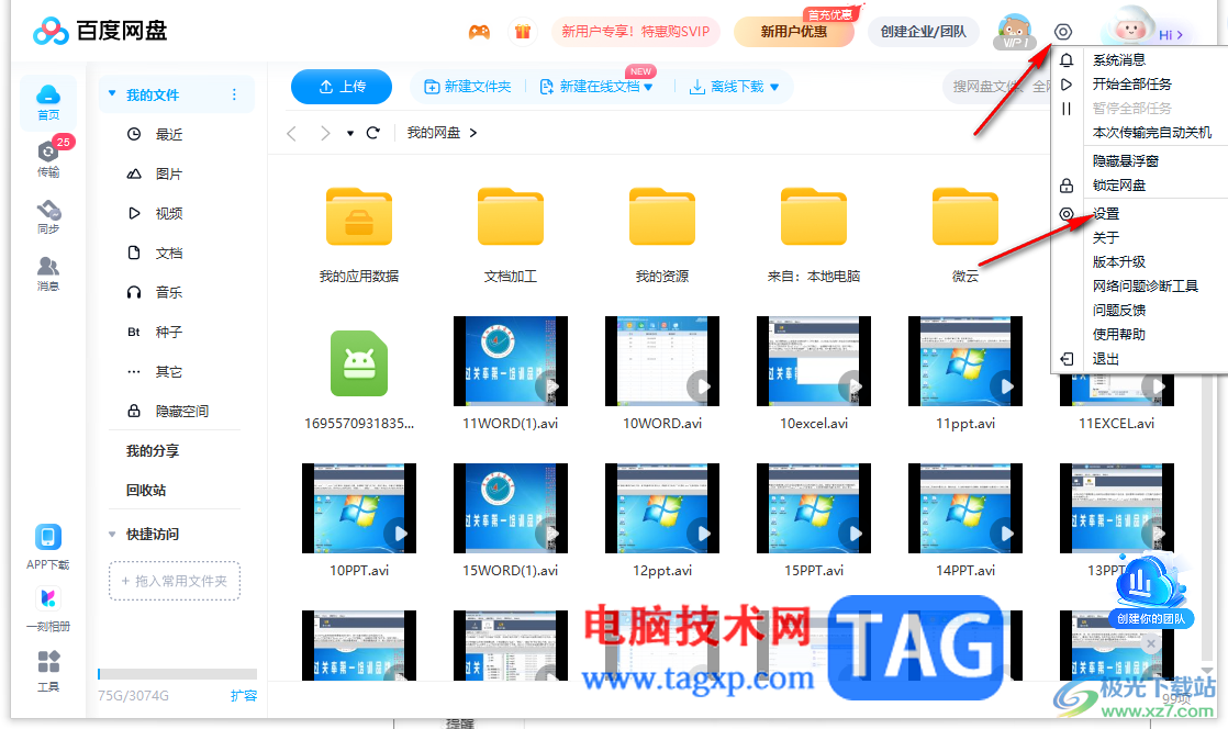 電腦版百度網(wǎng)盤下載速度太慢的解決方法