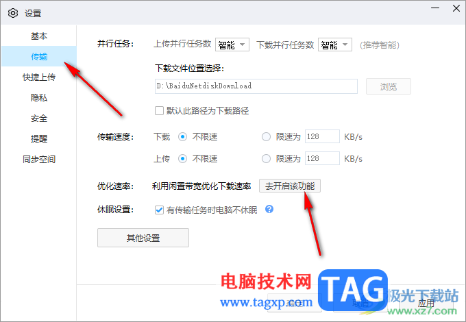 電腦版百度網(wǎng)盤下載速度太慢的解決方法