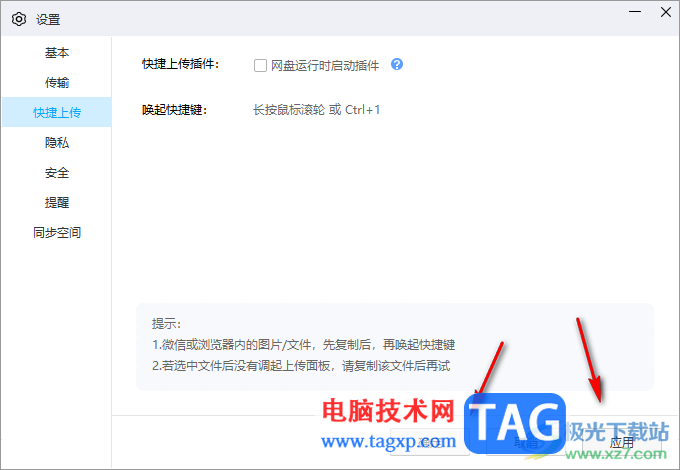 電腦版百度網(wǎng)盤下載速度太慢的解決方法