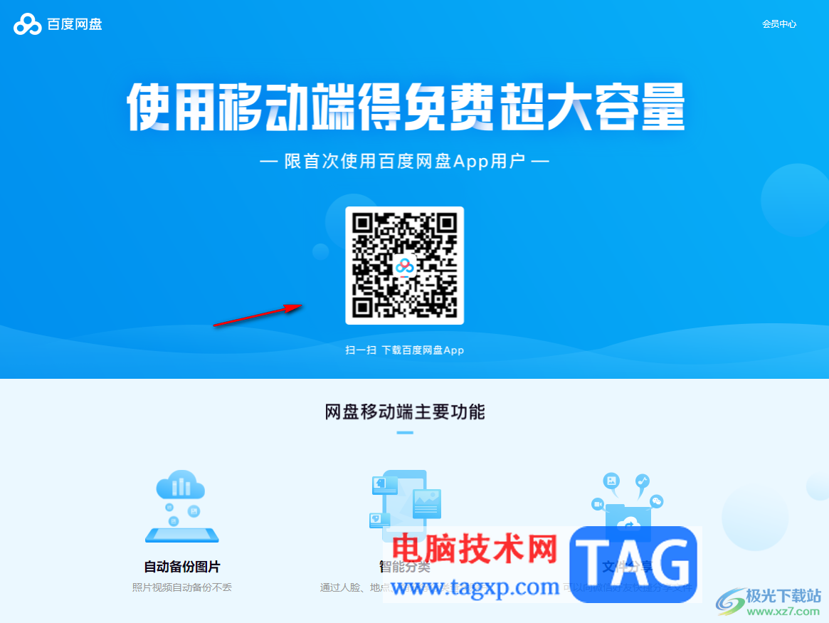 電腦版百度網(wǎng)盤免費擴容的方法