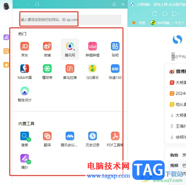 ?搜狗瀏覽器將網(wǎng)站添加到側(cè)邊欄中的教程