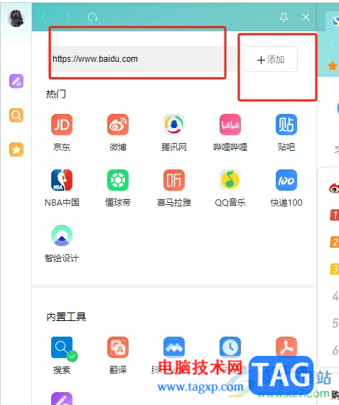 ?搜狗瀏覽器將網(wǎng)站添加到側(cè)邊欄中的教程