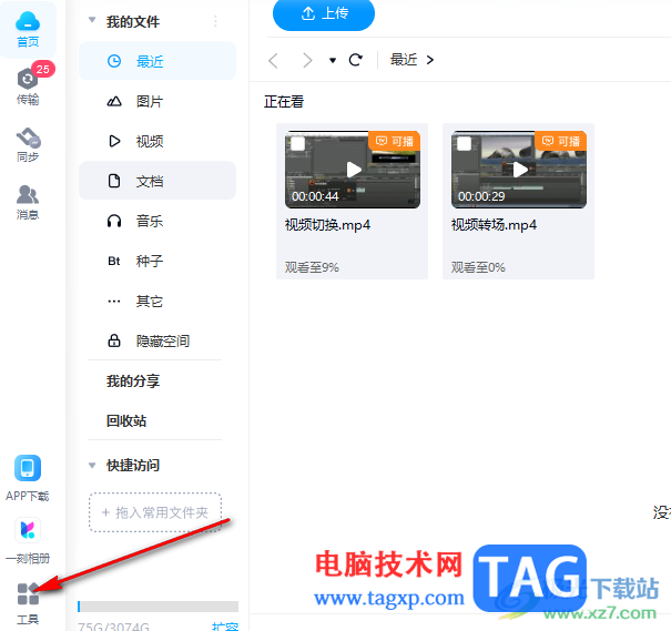 電腦版百度網(wǎng)盤(pán)進(jìn)行論文查重的方法