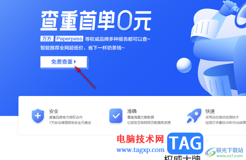 電腦版百度網(wǎng)盤(pán)進(jìn)行論文查重的方法