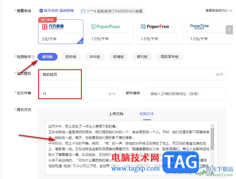 電腦版百度網(wǎng)盤(pán)進(jìn)行論文查重的方法
