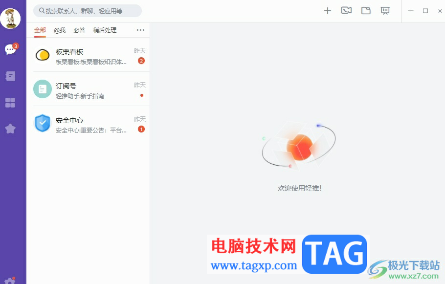 電腦版輕推上傳文件的教程