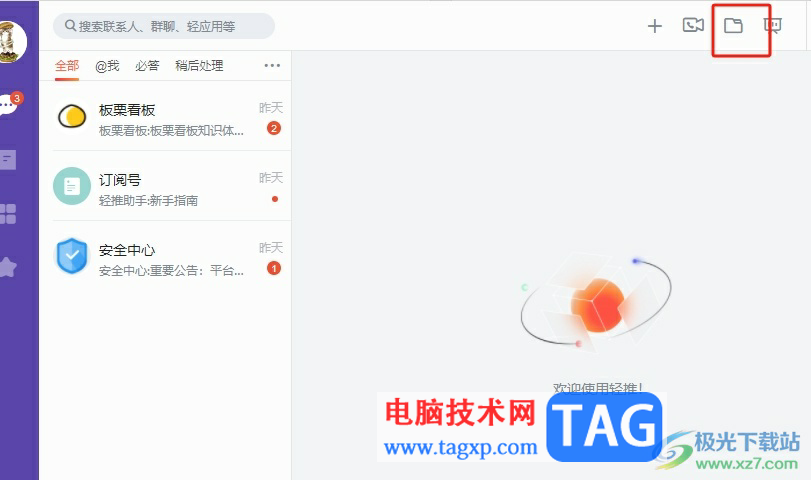 電腦版輕推上傳文件的教程