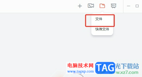 電腦版輕推上傳文件的教程