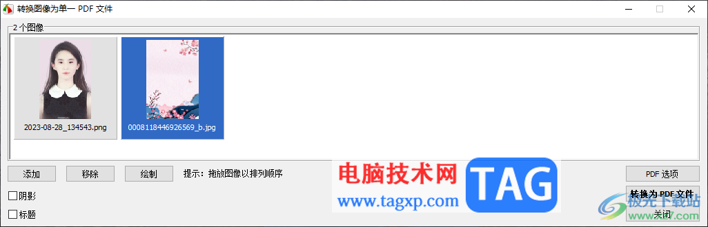 faststone capture把圖像轉(zhuǎn)換為PDF文件的方法