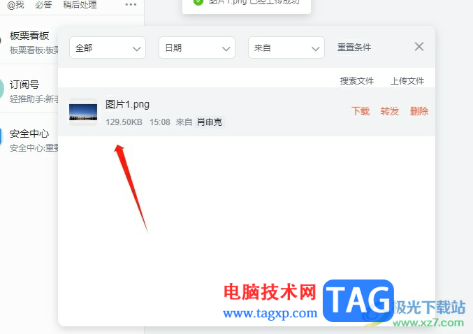 電腦版輕推上傳文件的教程