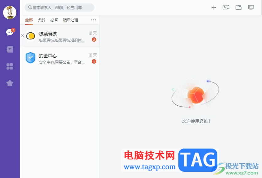 電腦版輕推設(shè)置界面字體大小的教程