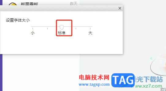 電腦版輕推設(shè)置界面字體大小的教程
