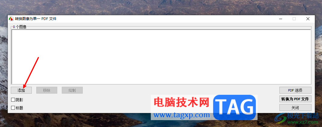 faststone capture把圖像轉(zhuǎn)換為PDF文件的方法