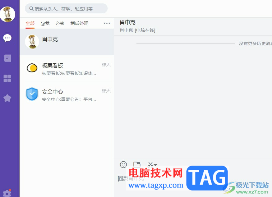 電腦版輕推發(fā)送文件給別人的教程