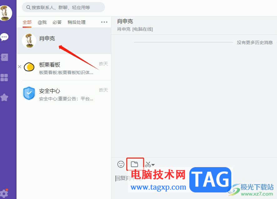 電腦版輕推發(fā)送文件給別人的教程