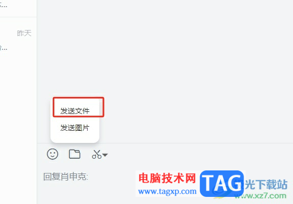 電腦版輕推發(fā)送文件給別人的教程