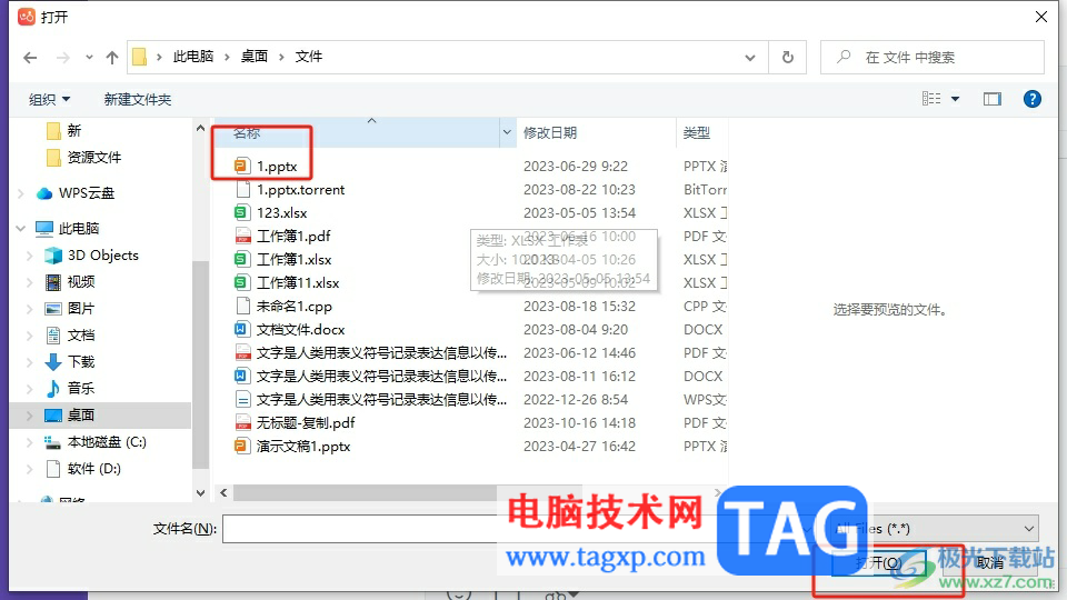 電腦版輕推發(fā)送文件給別人的教程