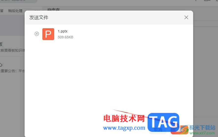 電腦版輕推發(fā)送文件給別人的教程