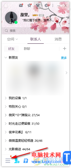 電腦版qq快速清理聊天記錄的方法