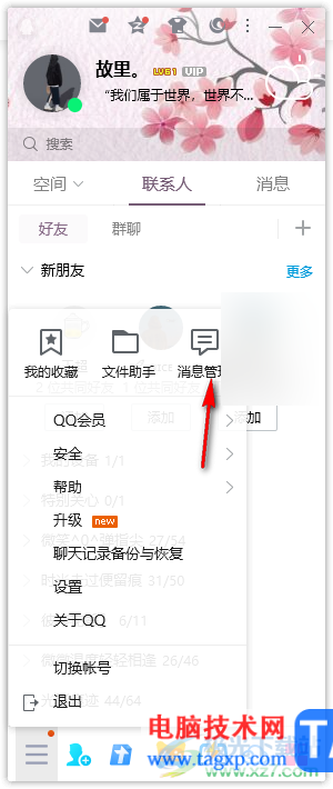 電腦版qq快速清理聊天記錄的方法