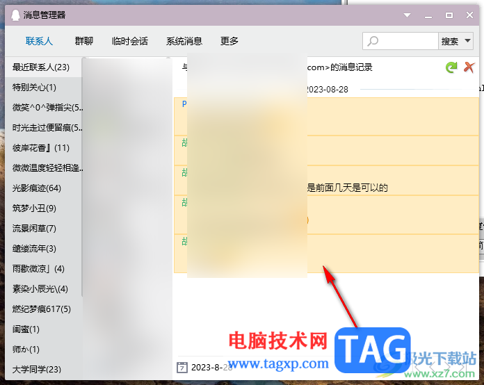 電腦版qq快速清理聊天記錄的方法