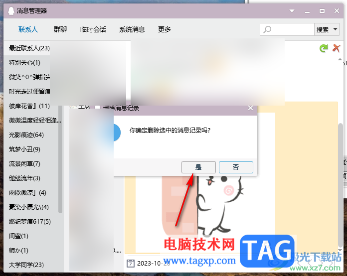 電腦版qq快速清理聊天記錄的方法