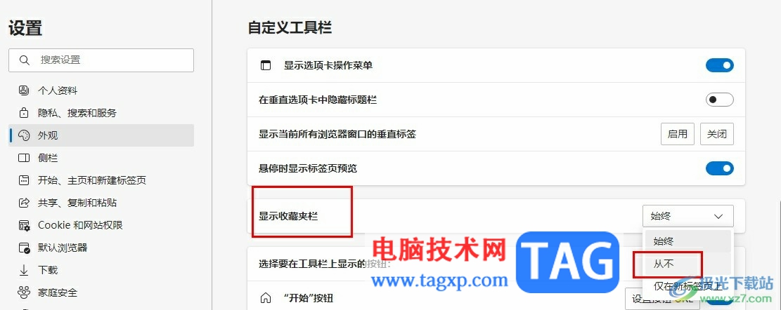 Edge瀏覽器將收藏夾一欄隱藏起來的方法