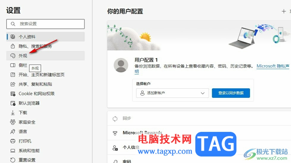 Edge瀏覽器將收藏夾一欄隱藏起來的方法